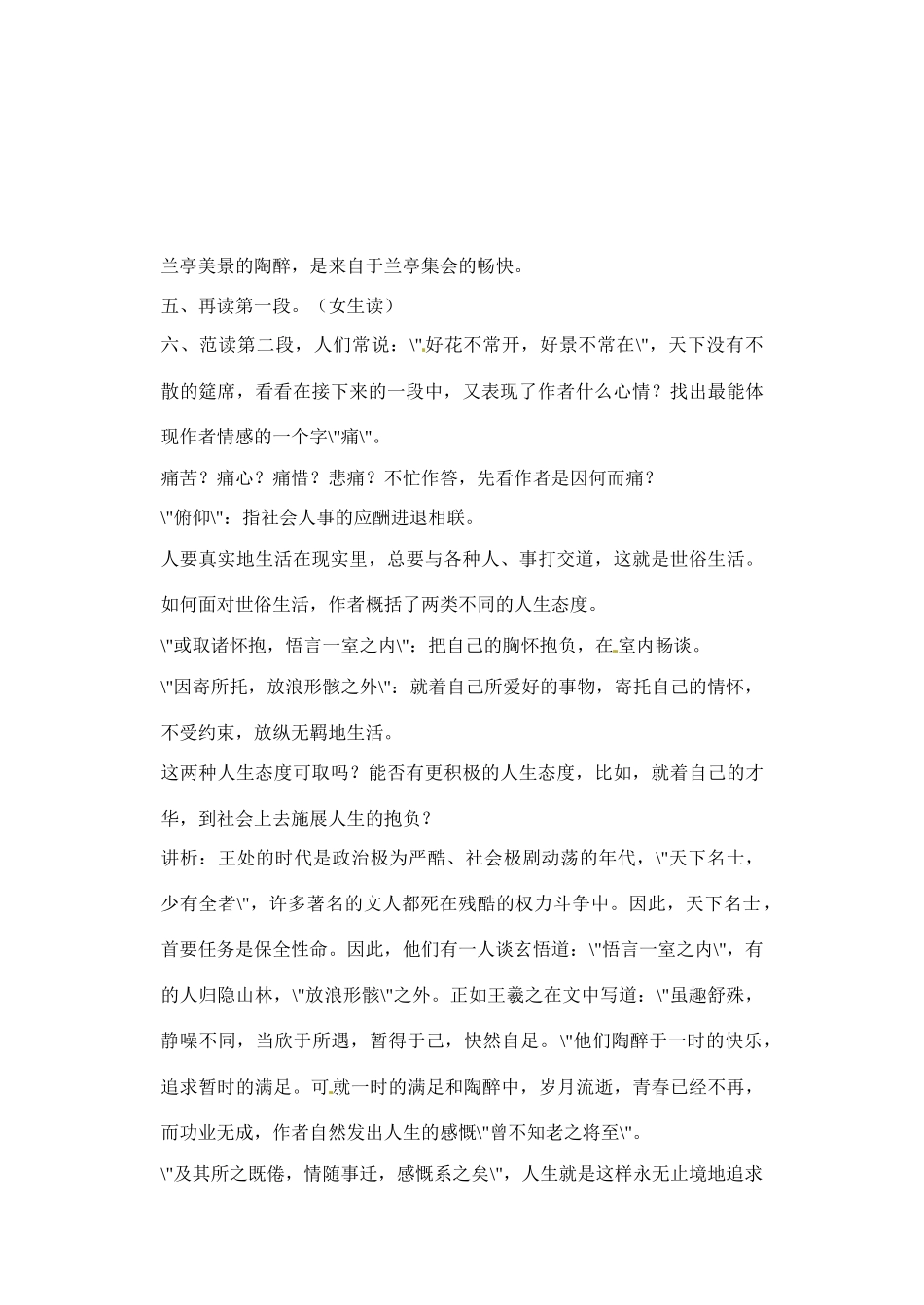 天津市梅江中学高中语文 8 兰亭集序教案 新人教版必修2_第3页