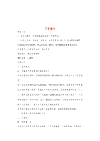 天津市梅江中学高中语文 8 兰亭集序教案 新人教版必修2