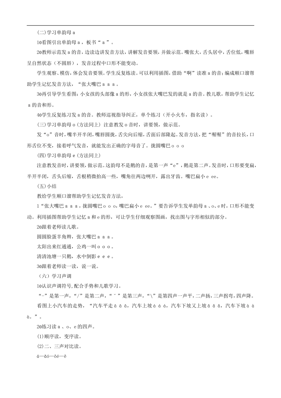 一年级语文上册《a o e》教学设计 人教版_第2页