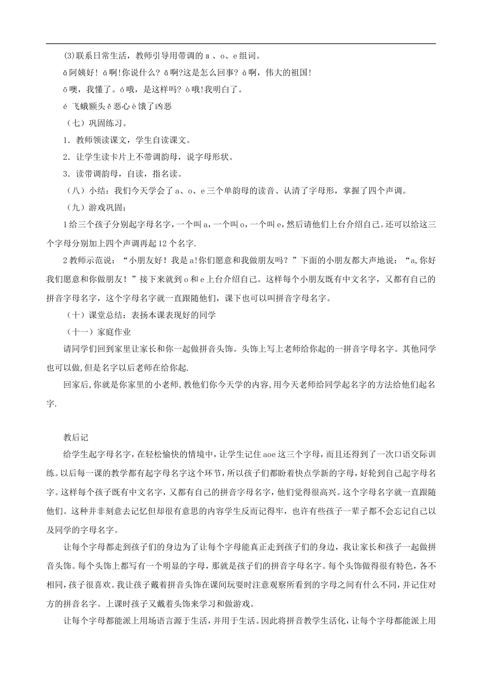 一年级语文上册《a o e》教学设计 人教版_第3页