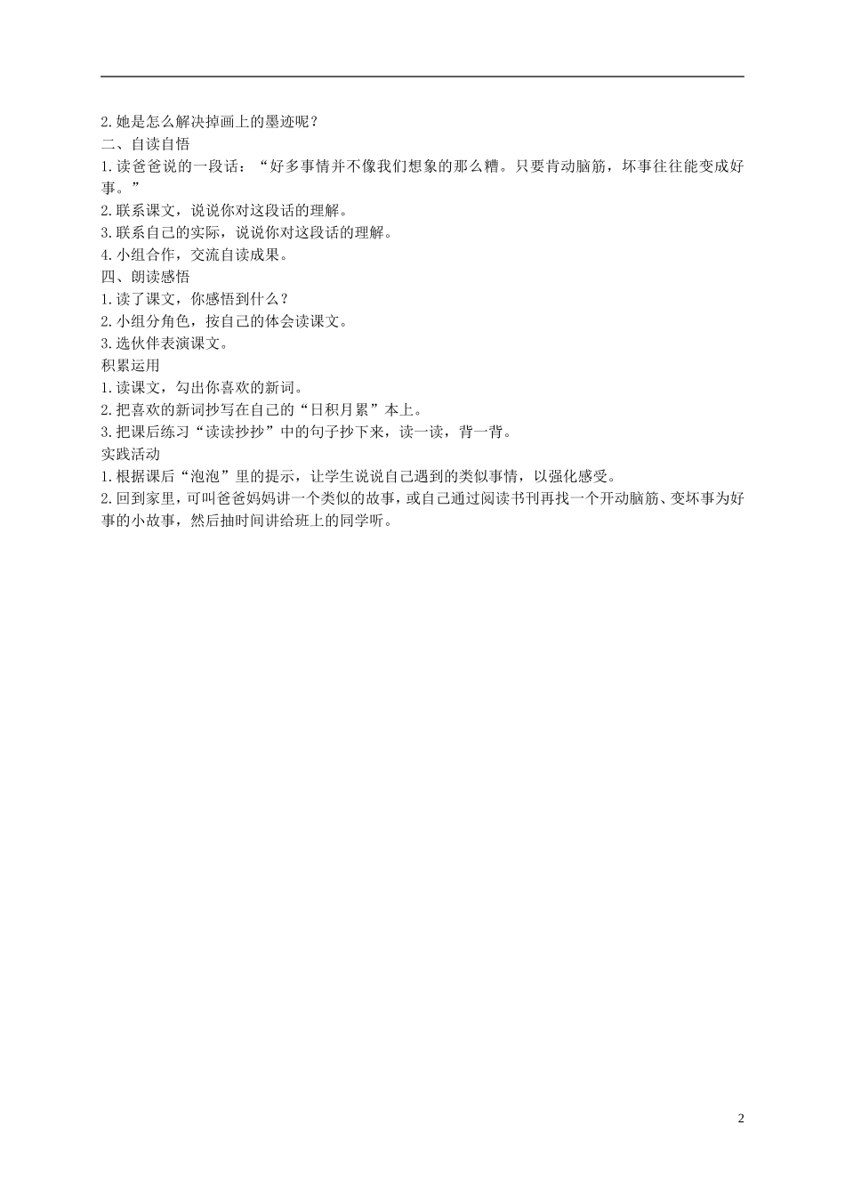 二年级语文下册 玲玲的画2教案 鲁教版_第2页