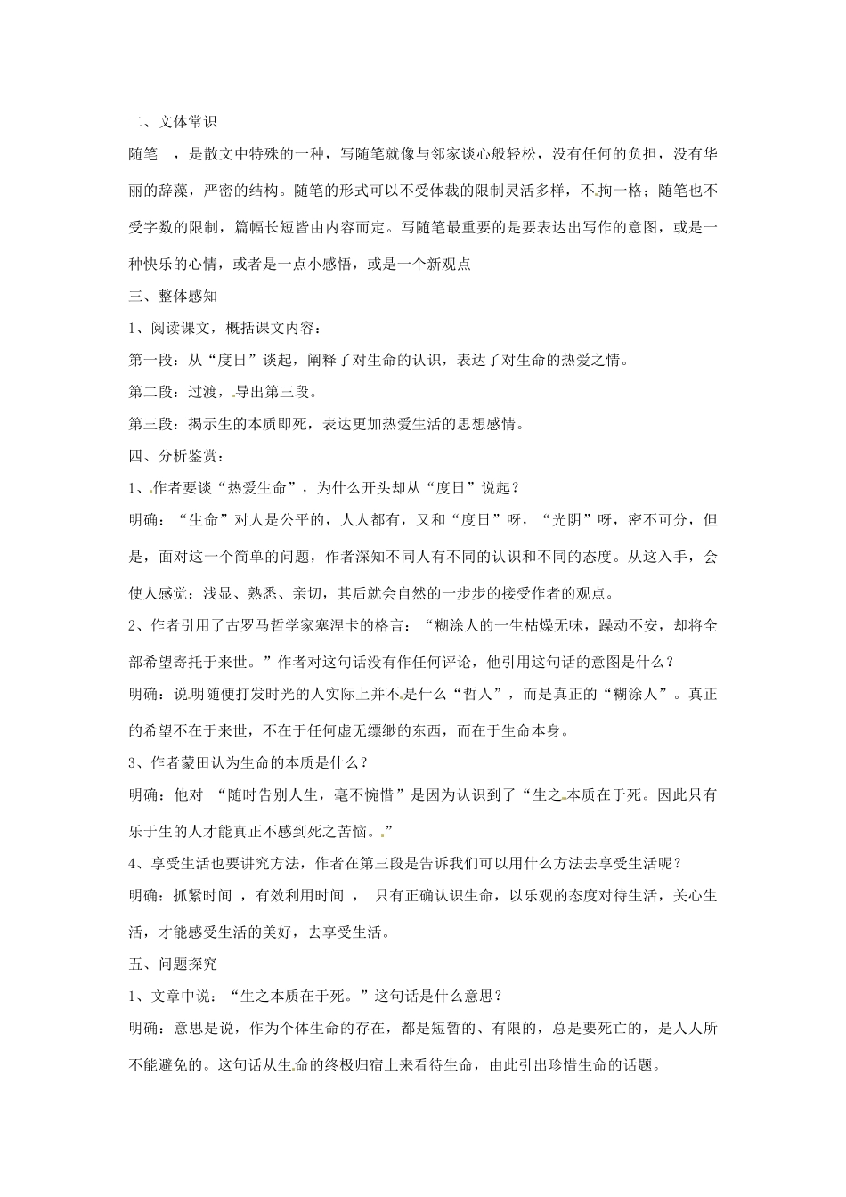 云南省陇川县第一中学高考语文《短文三篇》教学设计 新人教版_第2页