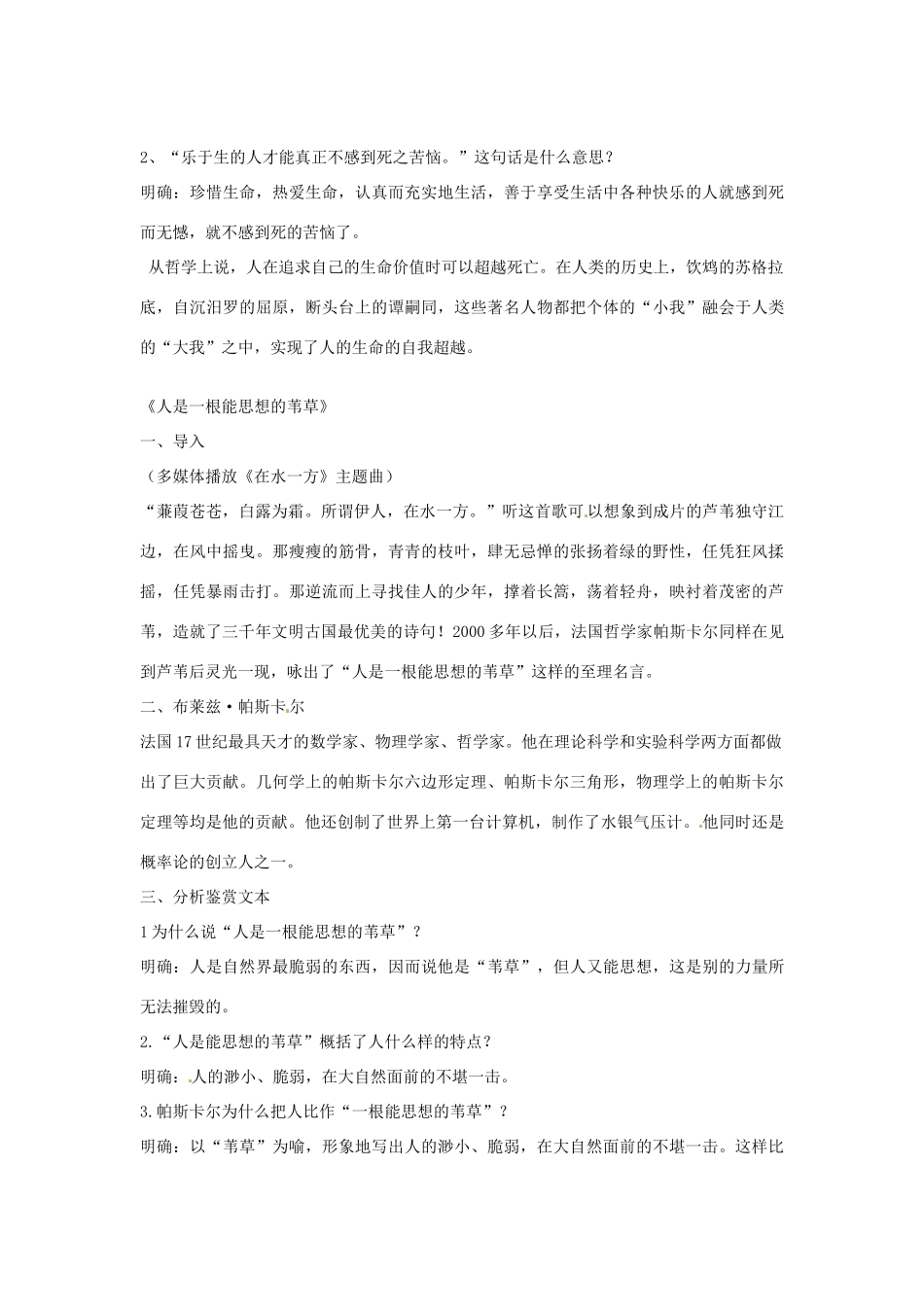 云南省陇川县第一中学高考语文《短文三篇》教学设计 新人教版_第3页