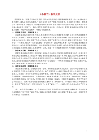 二年级语文上册 小狮子 3教学反思 北师大版