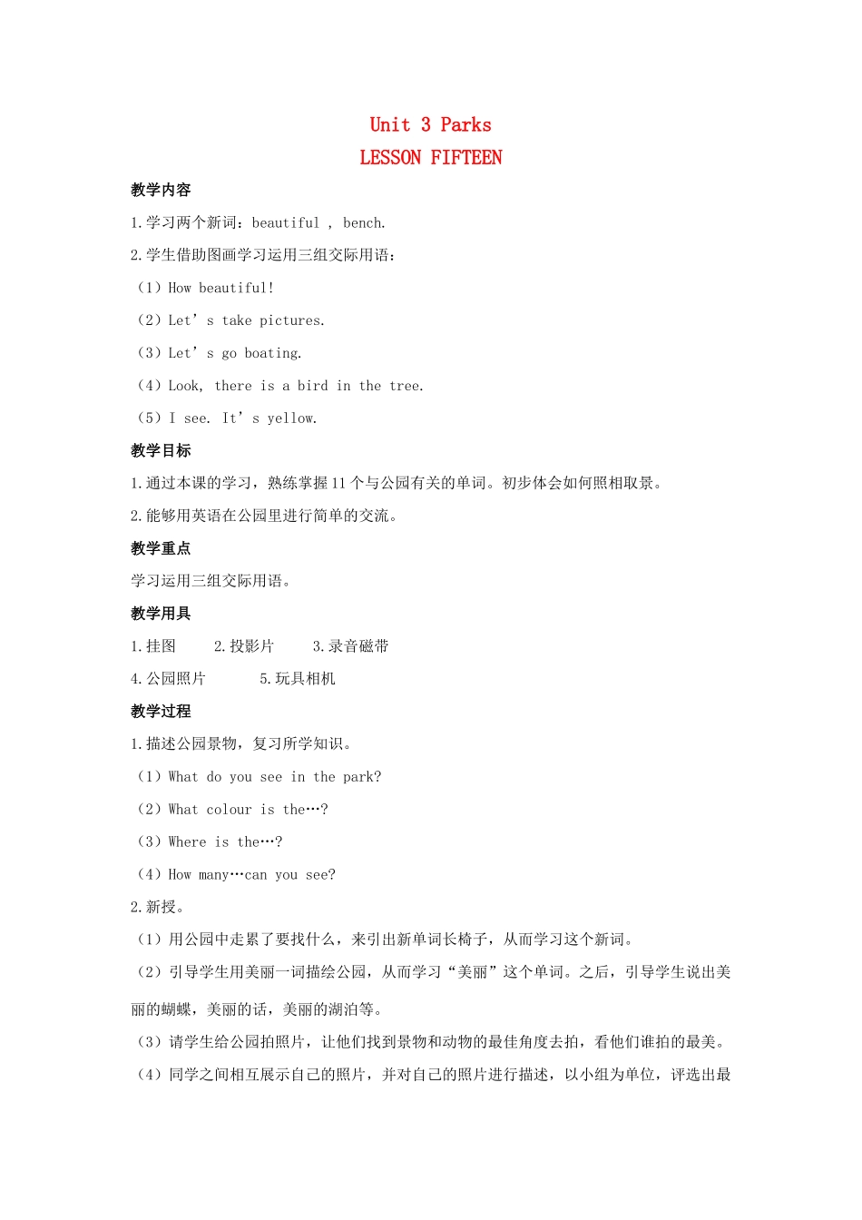 二年级英语上册 Unit 3 Parks（Lesson15-16）教案 人教新起点-人教新起点小学二年级上册英语教案_第1页