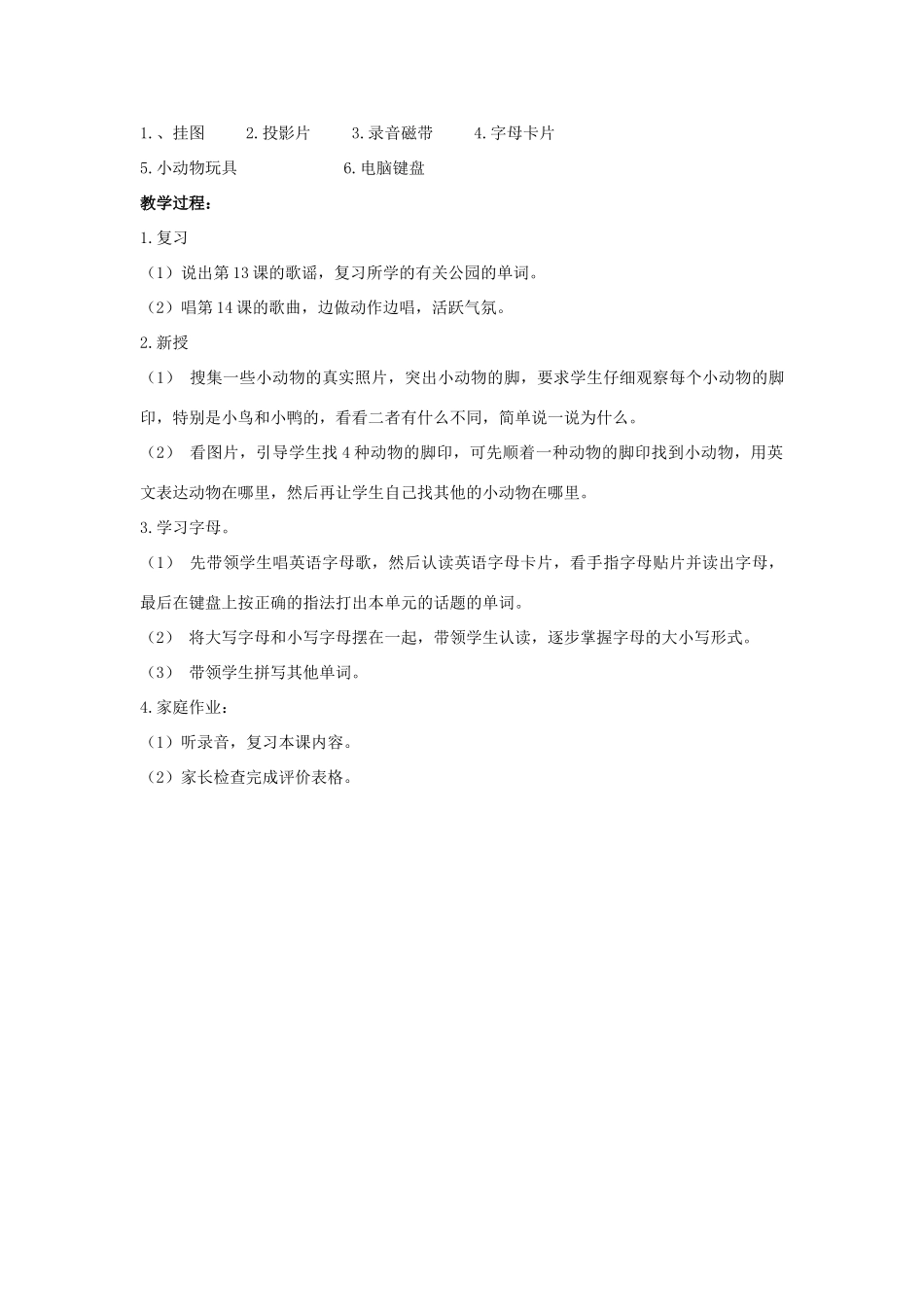 二年级英语上册 Unit 3 Parks（Lesson15-16）教案 人教新起点-人教新起点小学二年级上册英语教案_第3页