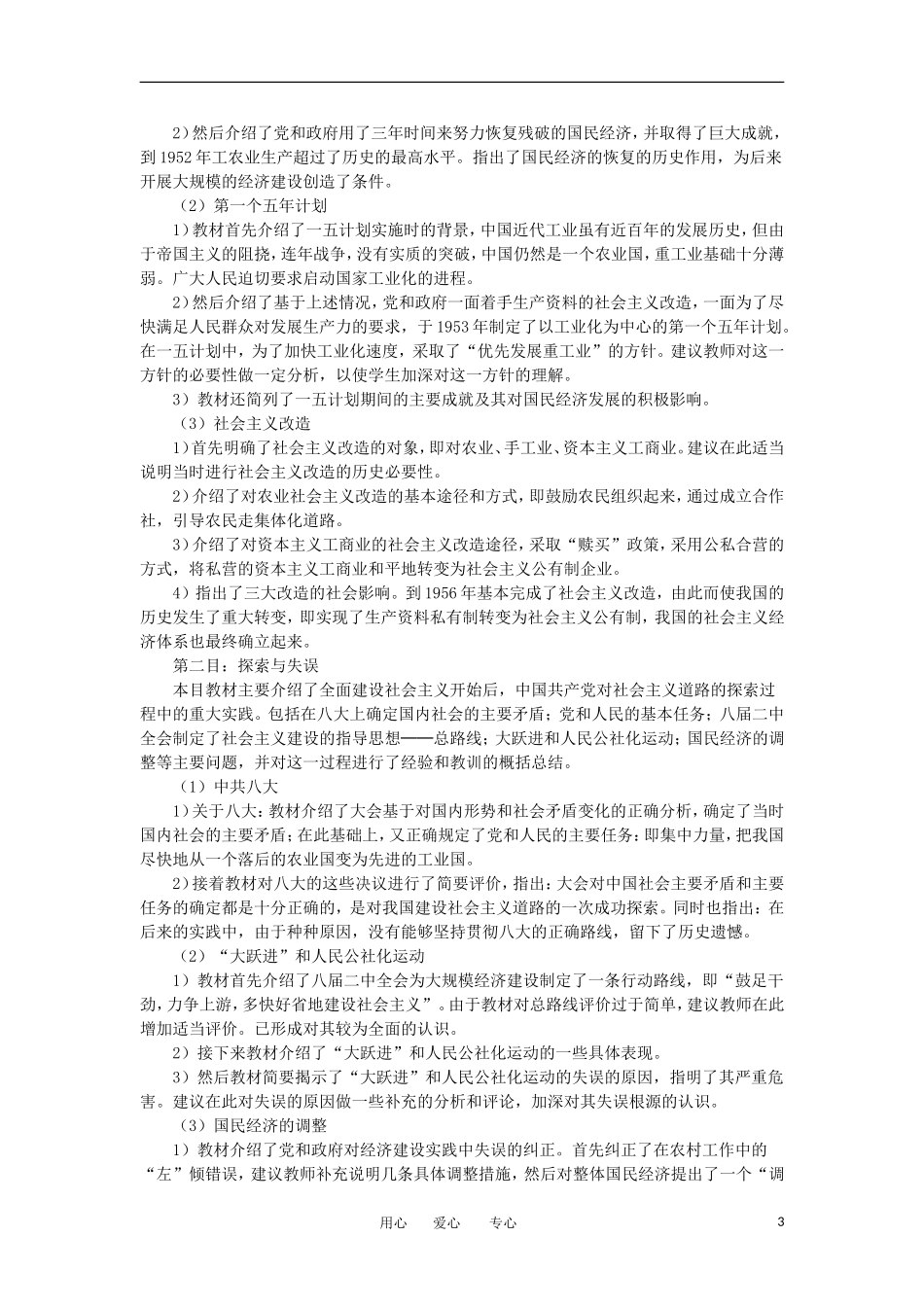 2012高中历史 4.1 经济建设的发展和曲折教案 新人教版必修2_第3页