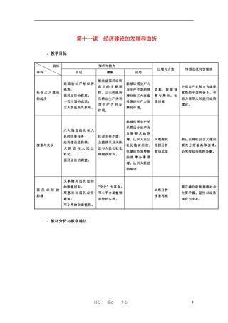 2012高中历史 4.1 经济建设的发展和曲折教案 新人教版必修2