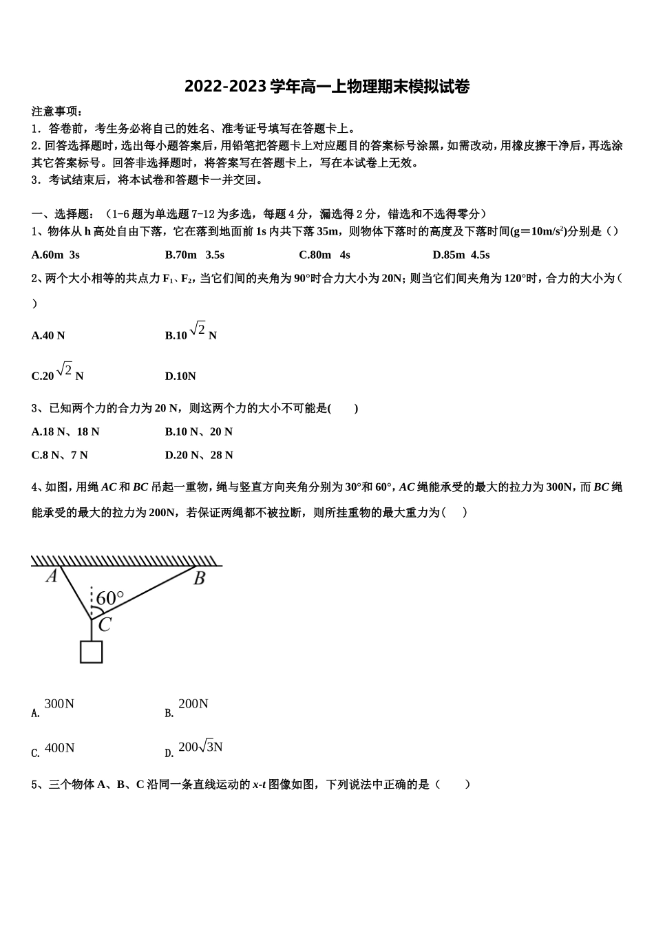 2022-2023学年黑龙江省双鸭山市一中物理高一上期末教学质量检测模拟试题含解析_第1页