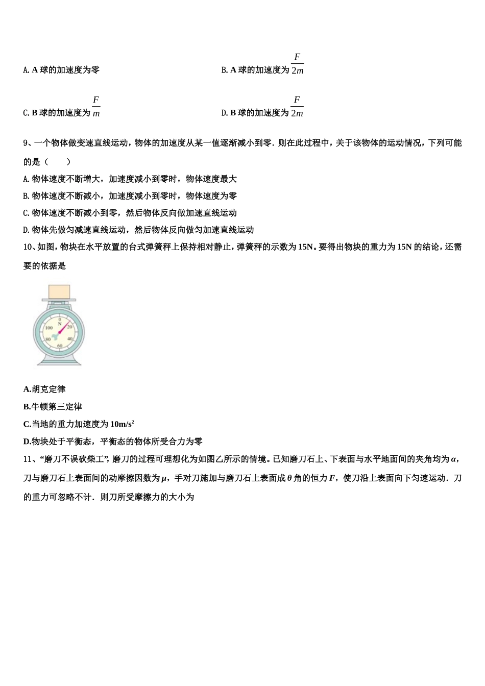 2022-2023学年黑龙江省双鸭山市一中物理高一上期末教学质量检测模拟试题含解析_第3页
