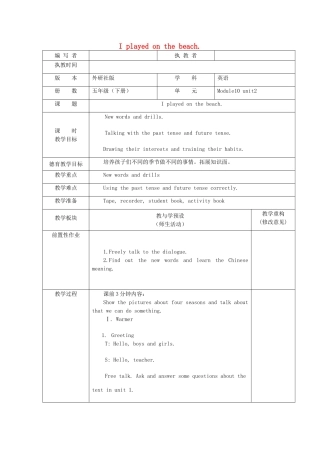 五年级英语下册 Module 10 Unit 2 I played on the beach教案 外研版（一起）-外研版小学五年级下册英语教案