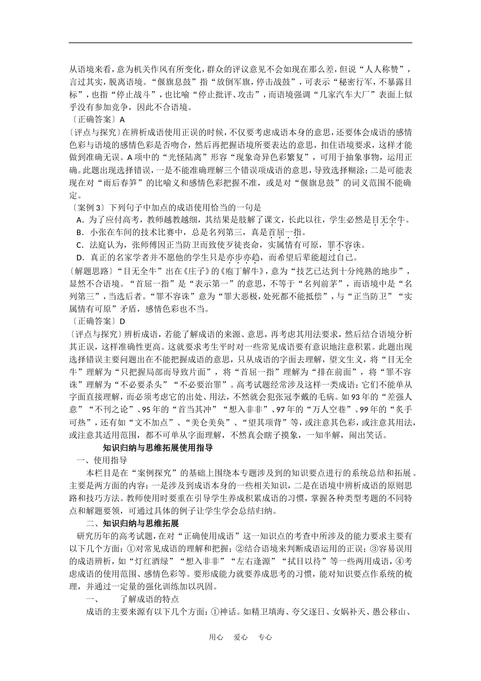 2010年高考语文模块分类复习优化设计系列（五）_第3页