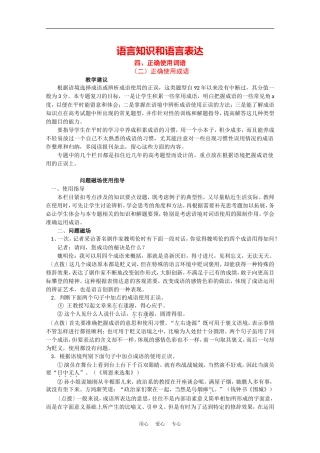 2010年高考语文模块分类复习优化设计系列（五）