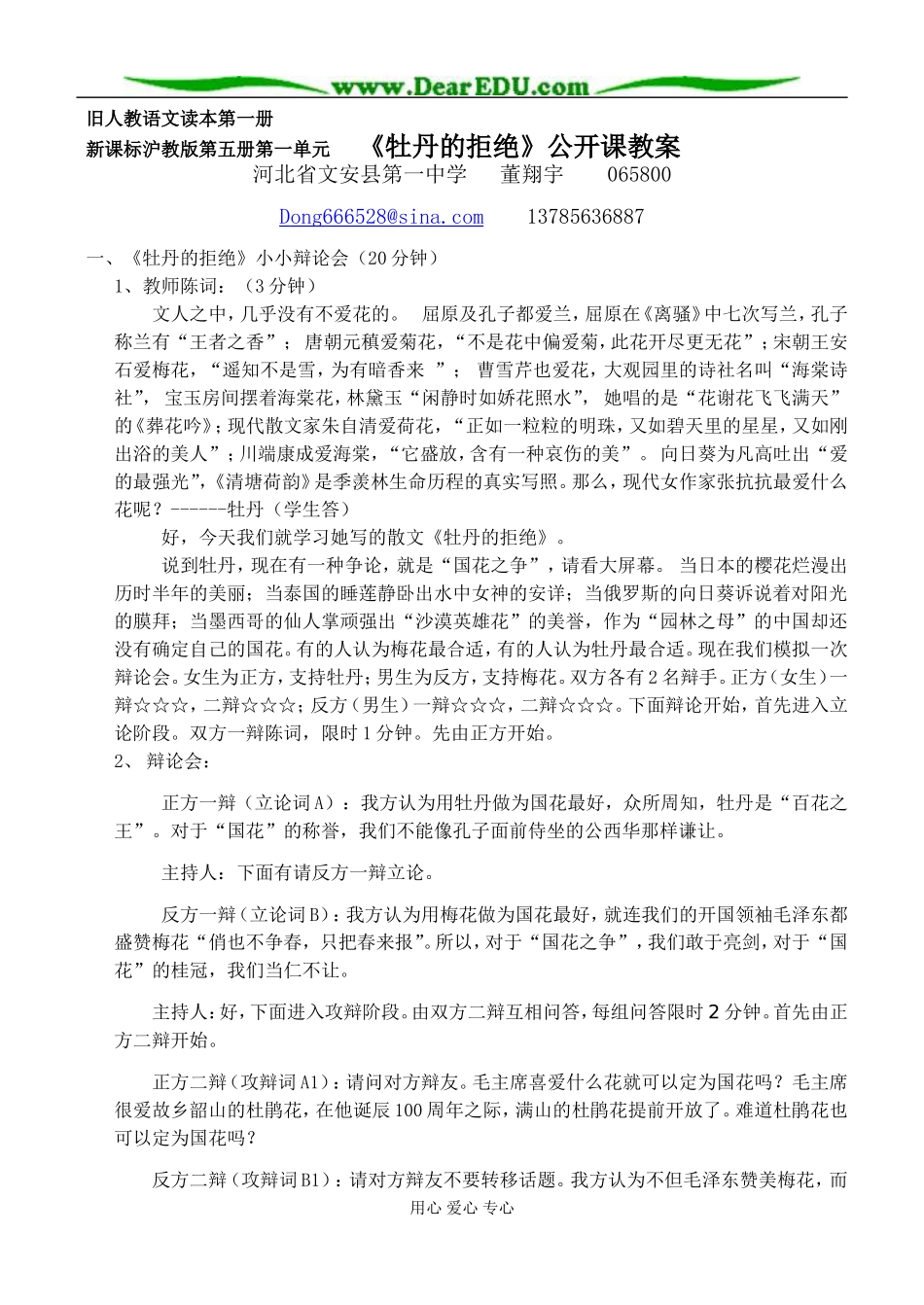文安一中高中语文《牡丹的拒绝》辩论会公开课教案 人教版第一册_第1页