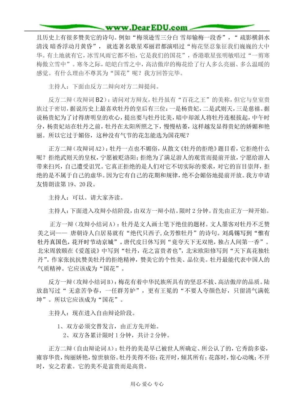 文安一中高中语文《牡丹的拒绝》辩论会公开课教案 人教版第一册_第2页