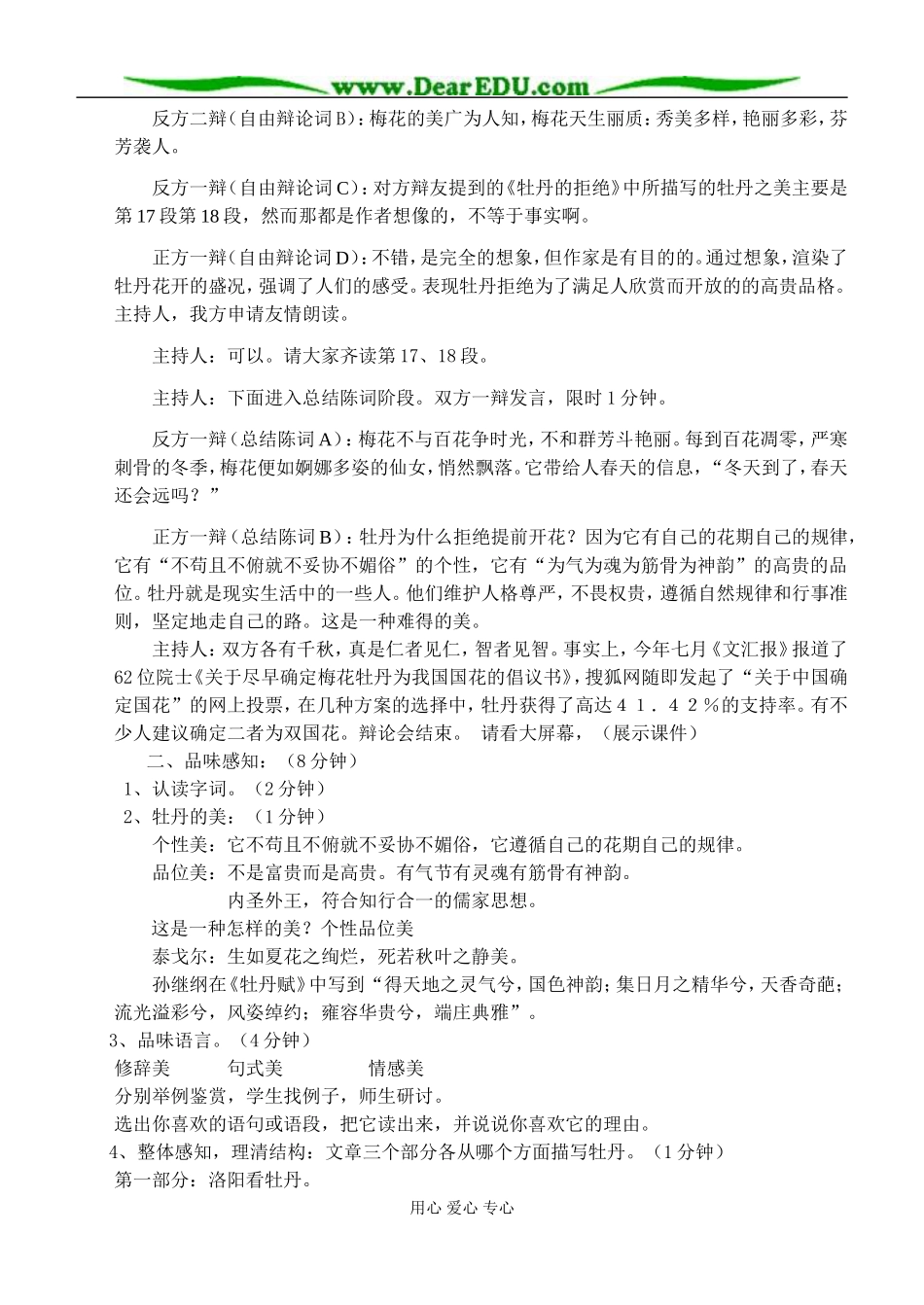 文安一中高中语文《牡丹的拒绝》辩论会公开课教案 人教版第一册_第3页