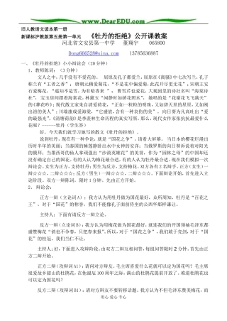 文安一中高中语文《牡丹的拒绝》辩论会公开课教案 人教版第一册