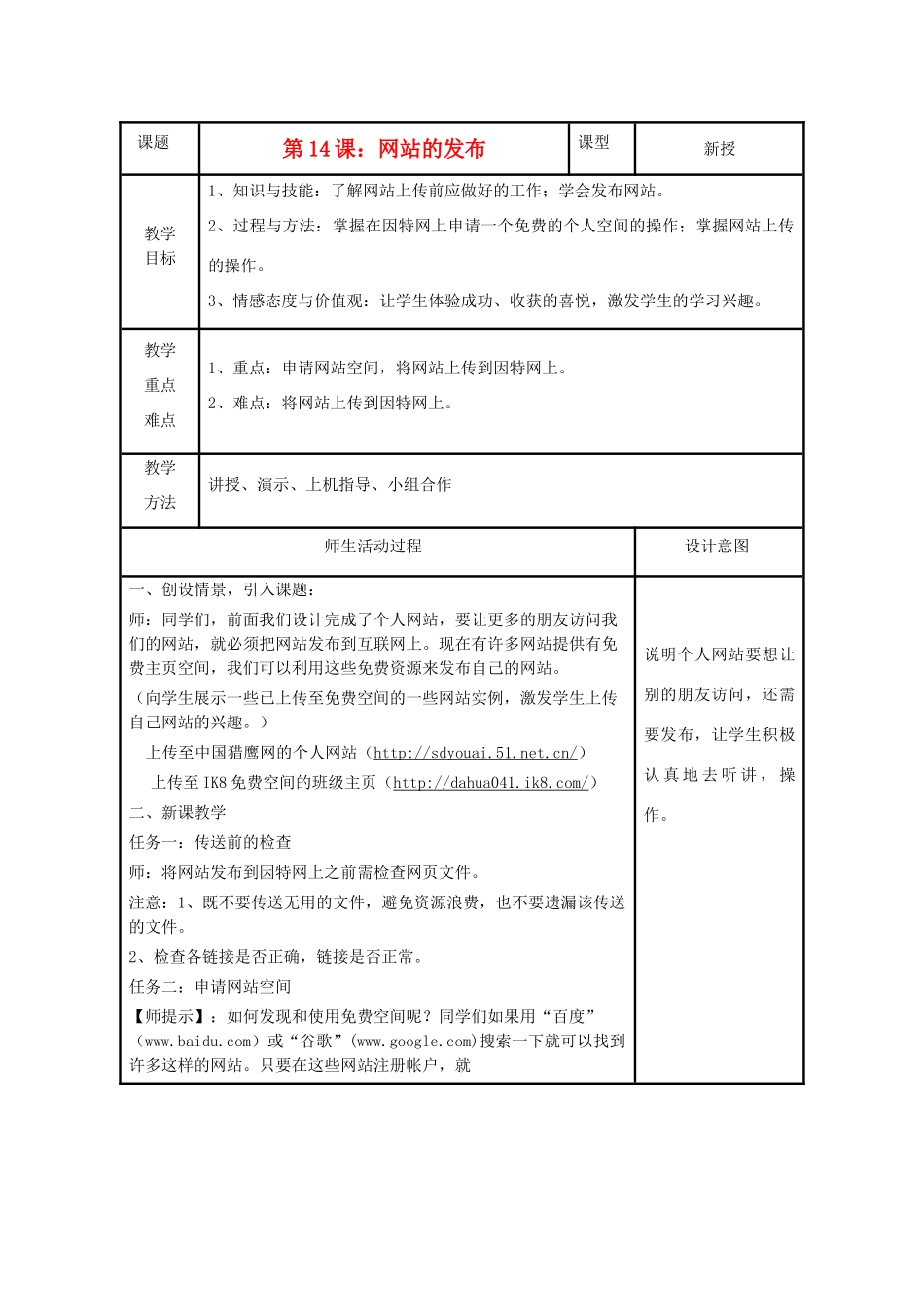 小学信息技术第三册上 网站的发布1教案 泰山版_第1页