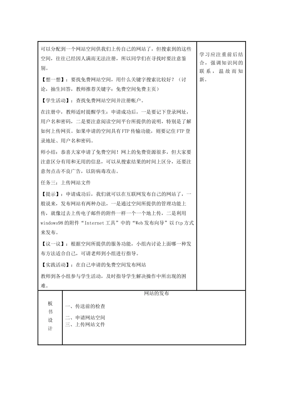 小学信息技术第三册上 网站的发布1教案 泰山版_第2页