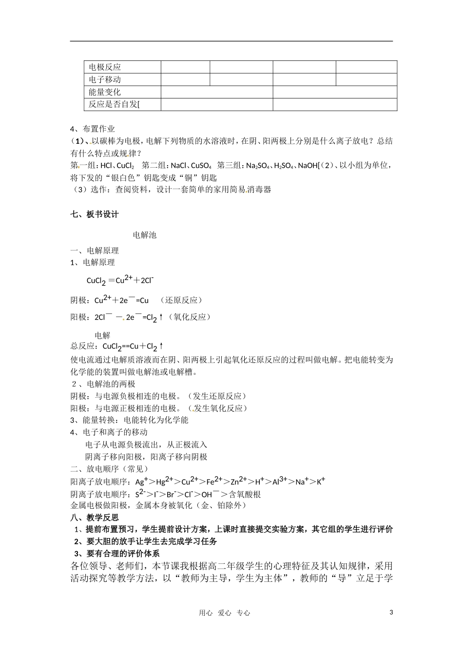 2010年全国高中化学《化学反应原理 电解池》优质课观摩评比暨教学改革研讨会说课稿_第3页