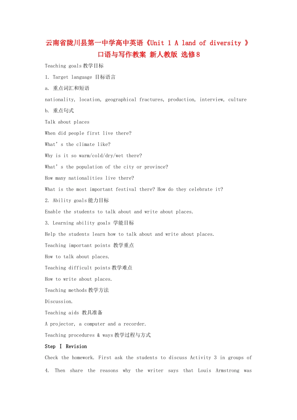 云南省陇川县第一中学高中英语《Unit 1 A land of diversity 》口语与写作教案 新人教版选修8_第1页