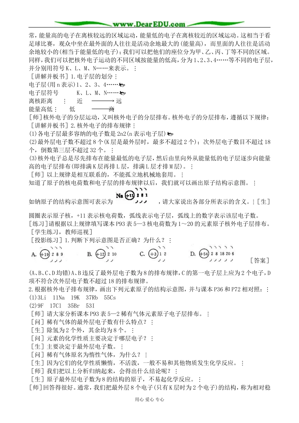 新人教版高中化学选修3原子结构教案1_第2页