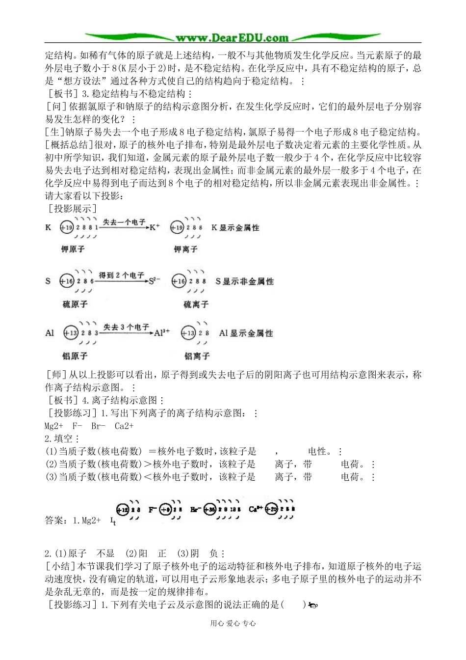 新人教版高中化学选修3原子结构教案1_第3页