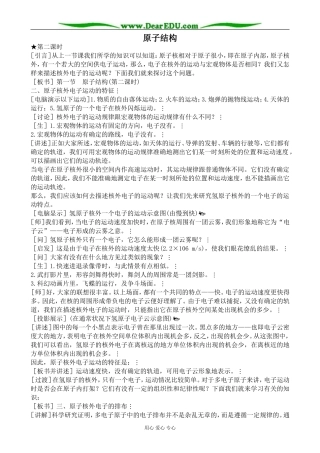 新人教版高中化学选修3原子结构教案1