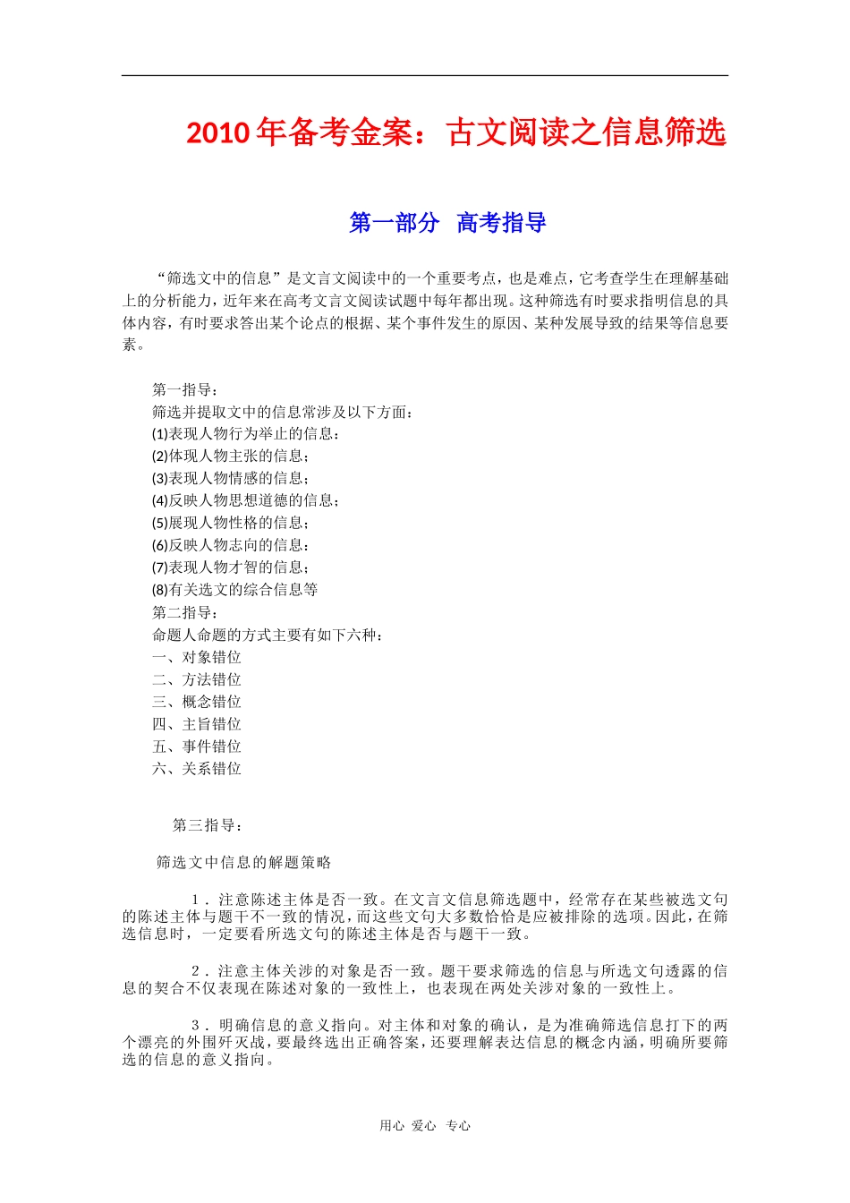 2010年高三语文备考金案：古文阅读之信息筛选_第1页