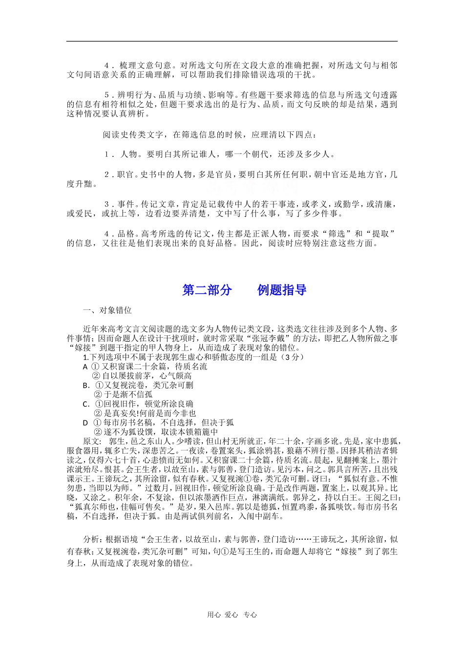 2010年高三语文备考金案：古文阅读之信息筛选_第2页