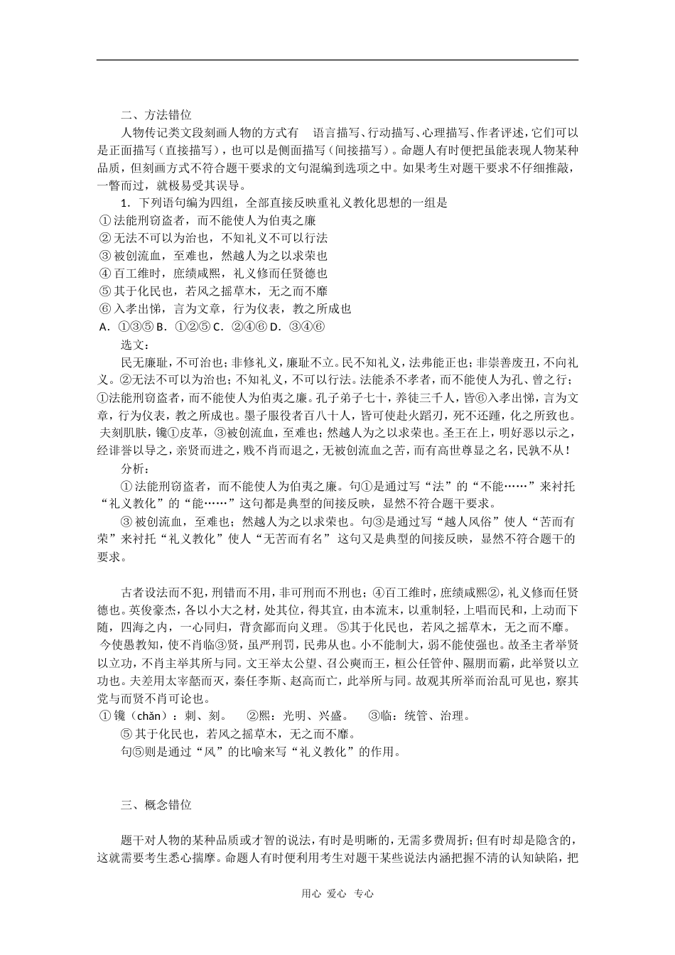 2010年高三语文备考金案：古文阅读之信息筛选_第3页