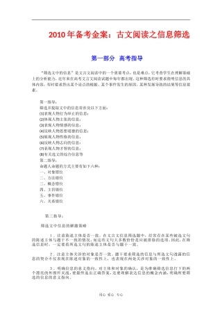 2010年高三语文备考金案：古文阅读之信息筛选