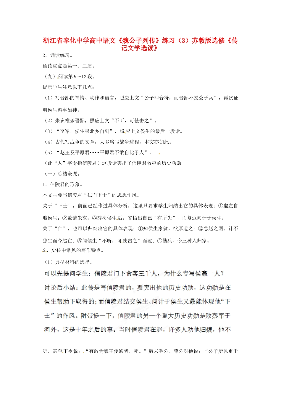 浙江省奉化中学高中语文《魏公子列传》练习（3）苏教版选修《传记文学选读》_第1页