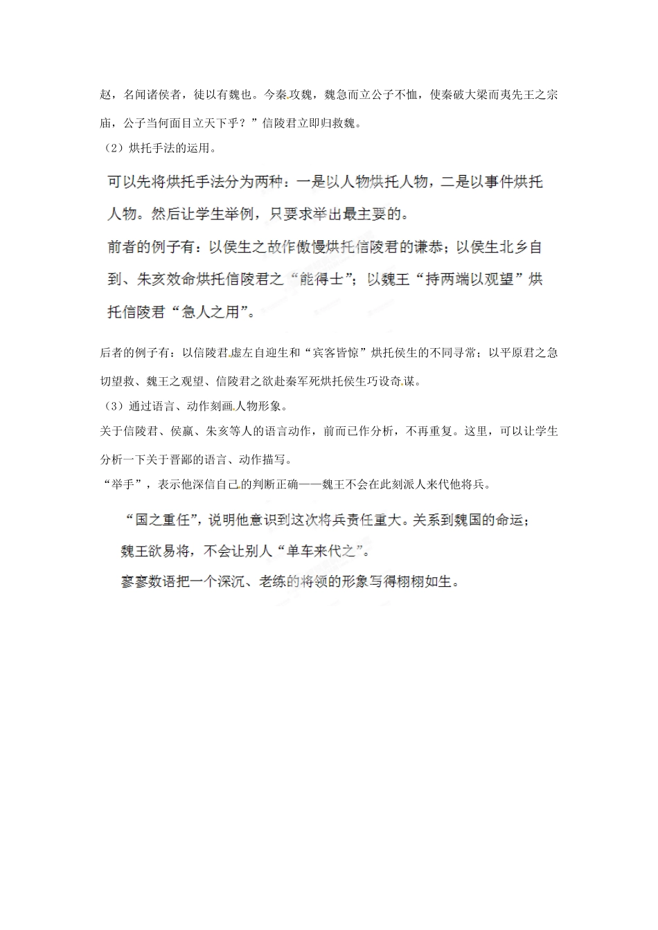 浙江省奉化中学高中语文《魏公子列传》练习（3）苏教版选修《传记文学选读》_第2页