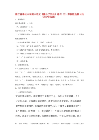 浙江省奉化中学高中语文《魏公子列传》练习（3）苏教版选修《传记文学选读》