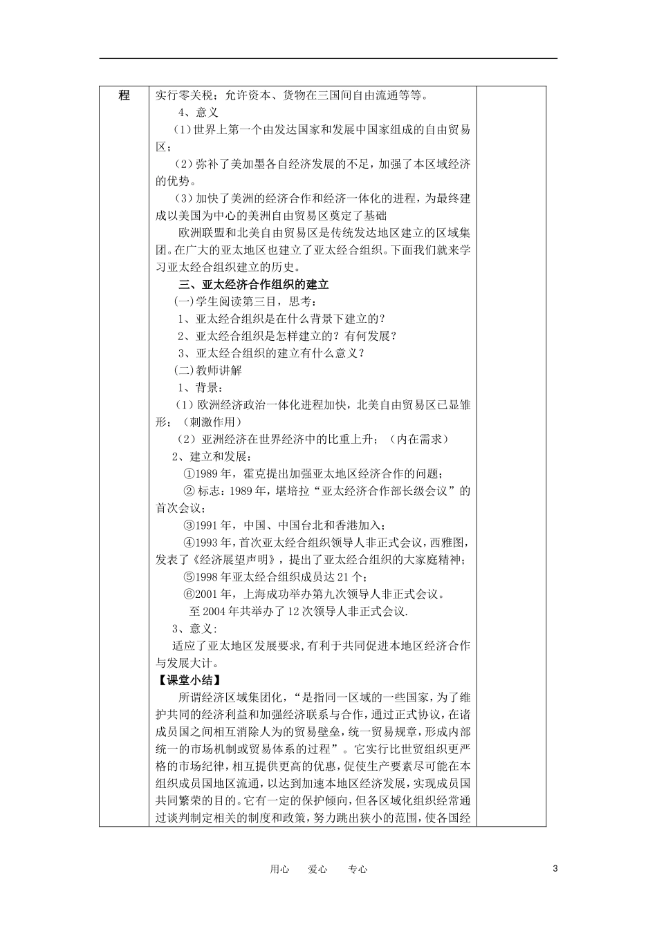 2012高中历史 8.2世界经济的区域集团化2教案 新人教版必修2_第3页