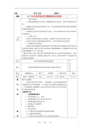 2012高中历史 8.2世界经济的区域集团化2教案 新人教版必修2