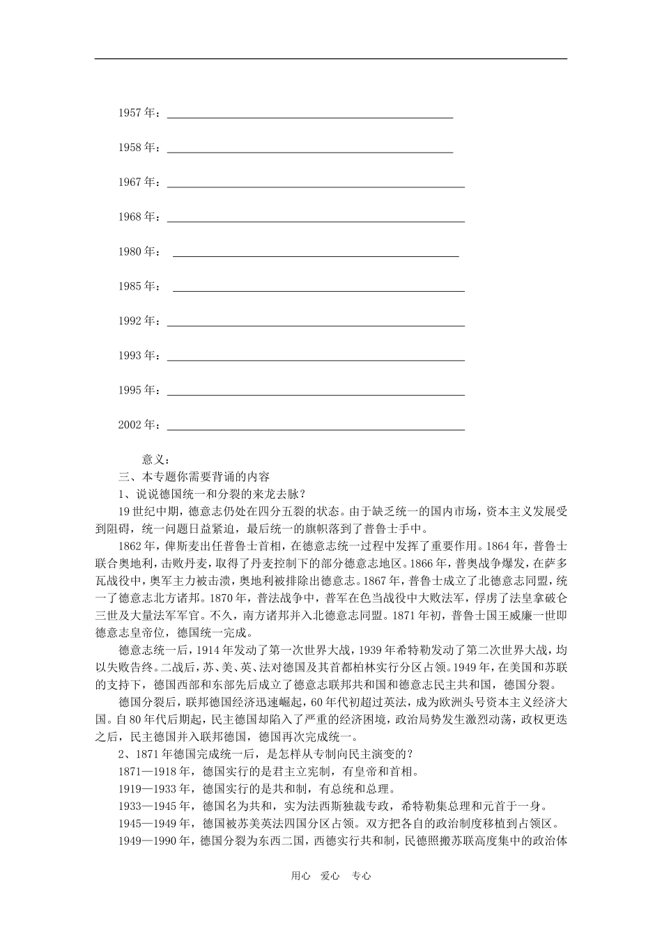 高三历史二轮复习三合一教案：专题十四  德国面面观岳麓版_第2页