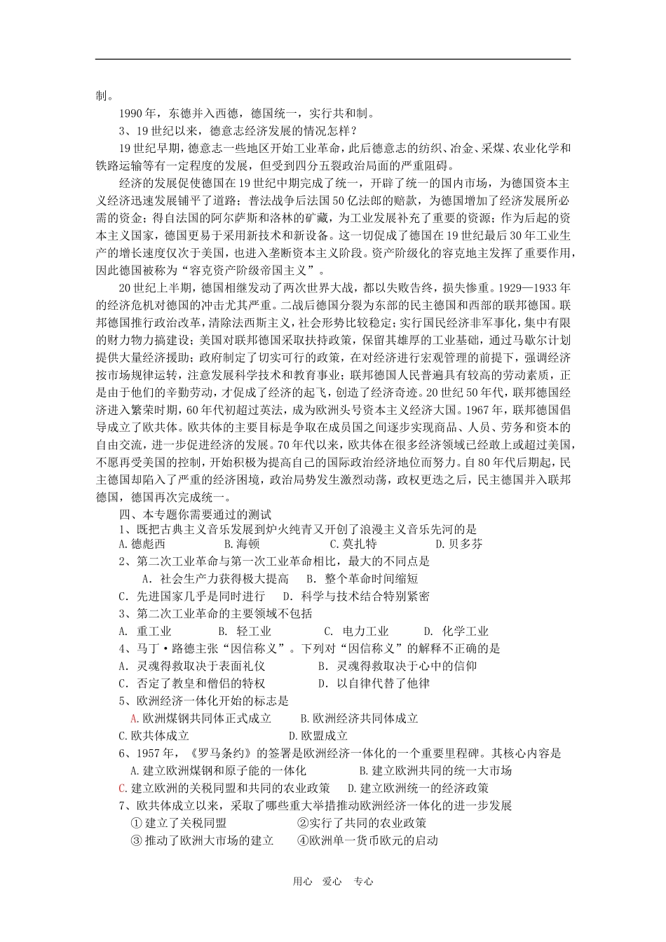 高三历史二轮复习三合一教案：专题十四  德国面面观岳麓版_第3页