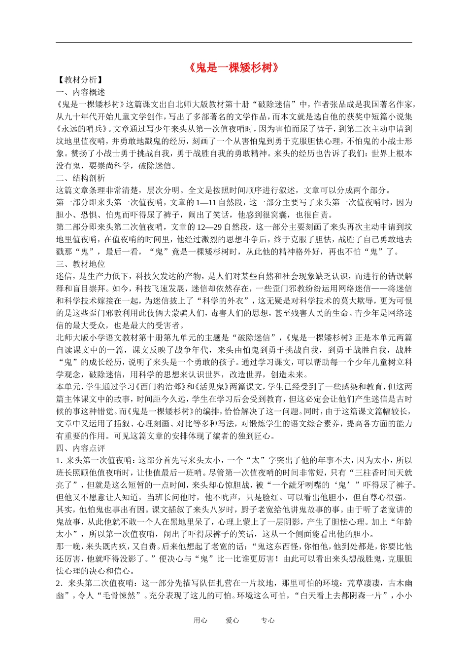 五年级语文下册 鬼是一棵矮杉树3教案 北师大版_第1页