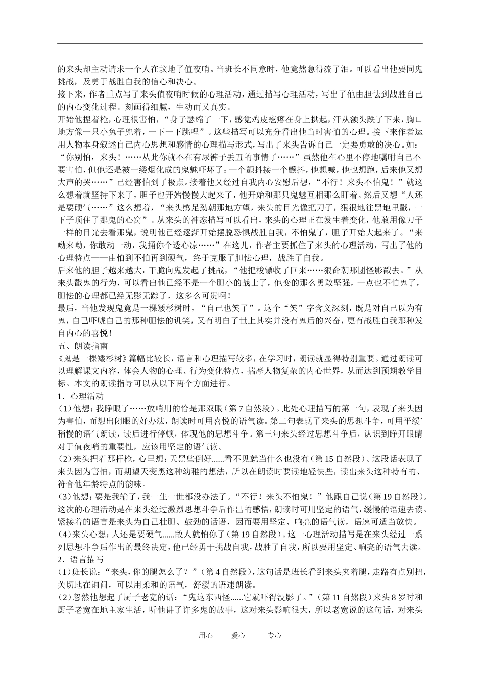 五年级语文下册 鬼是一棵矮杉树3教案 北师大版_第2页