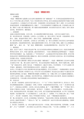 五年级语文下册 鬼是一棵矮杉树3教案 北师大版