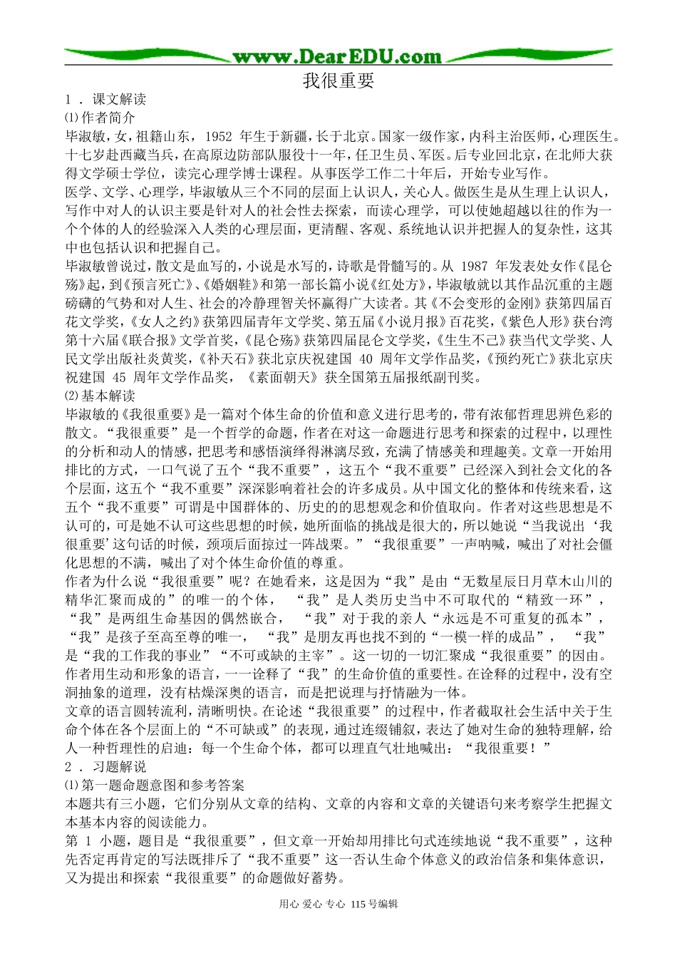 粤教版高中语文必修1我很重要_第1页