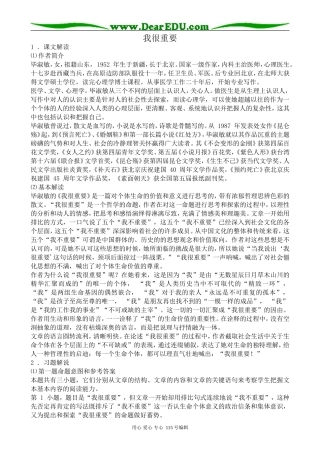 粤教版高中语文必修1我很重要
