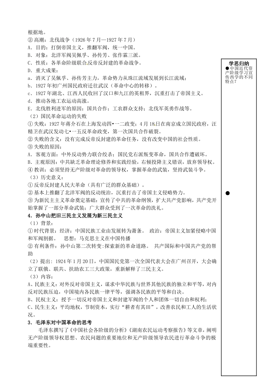 重庆市万州分水中学高三历史总复习 第三单元 新民主主义革命时期教案 新人教版_第2页