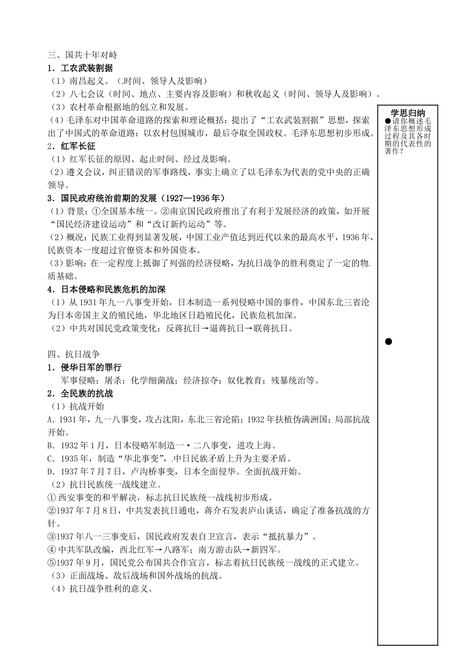 重庆市万州分水中学高三历史总复习 第三单元 新民主主义革命时期教案 新人教版_第3页