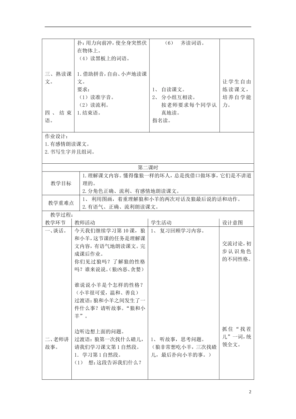 二年级语文上册 狼和小羊 4教案 苏教版_第2页
