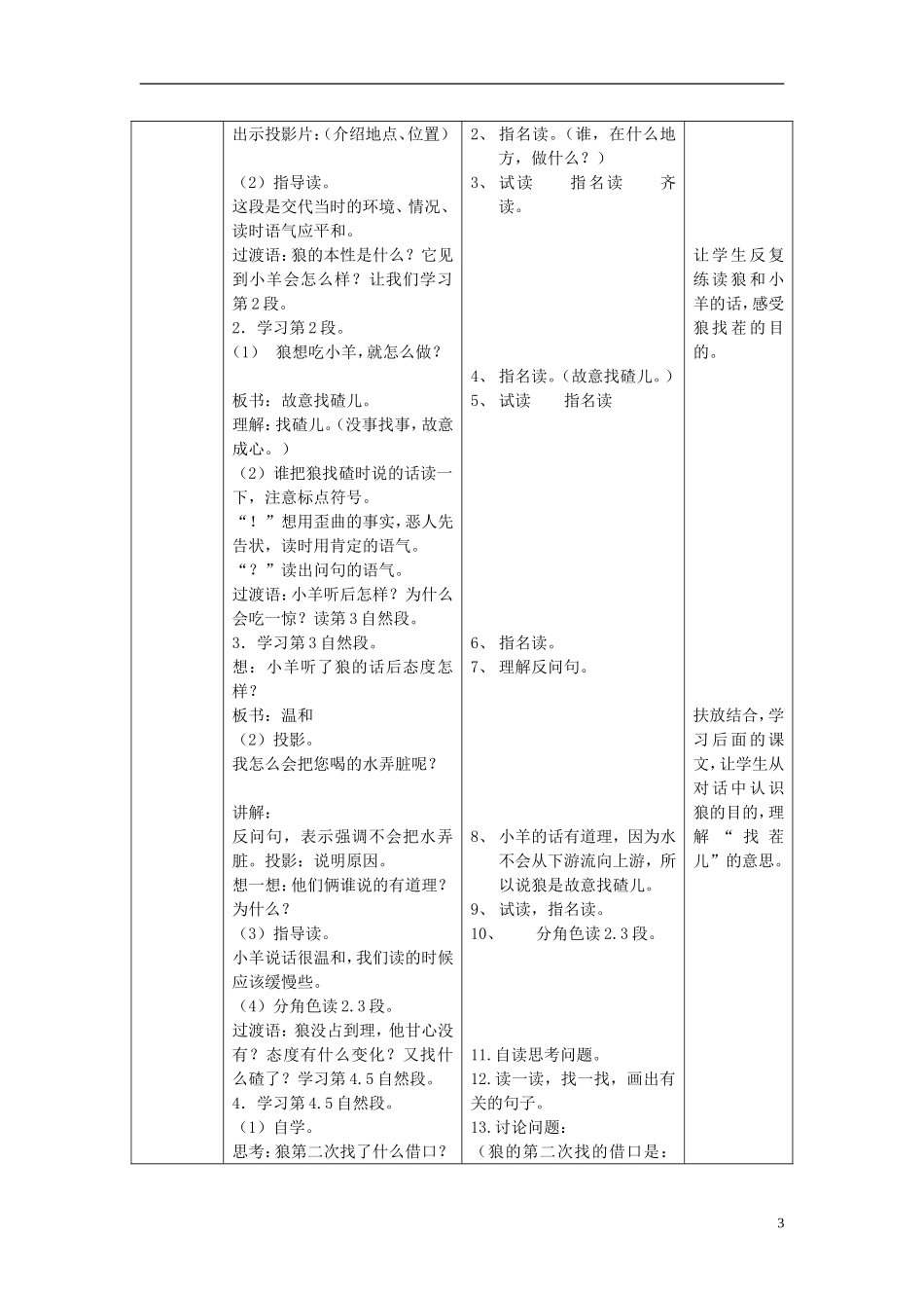 二年级语文上册 狼和小羊 4教案 苏教版_第3页
