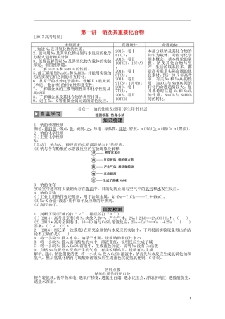 优化方案高考化学大一轮复习 第三章 金属及其重要化合物 第一讲 钠及其重要化合物讲义-人教版高三全册化学教案