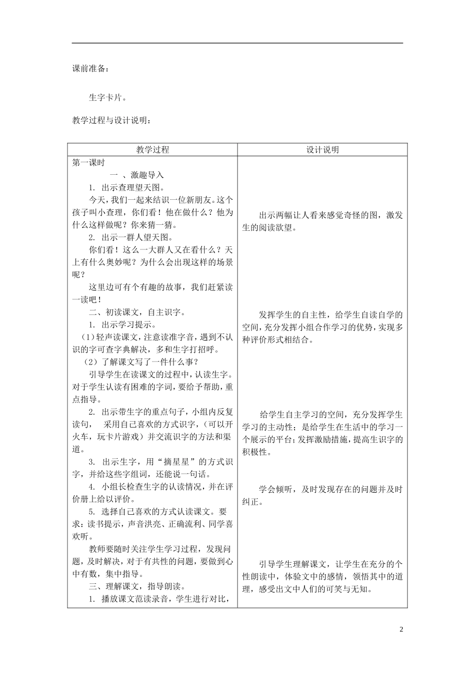 二年级语文上册 14.望天教学设计 冀教版_第2页